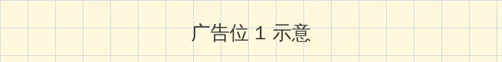 暗网社区 顶部横幅广告位